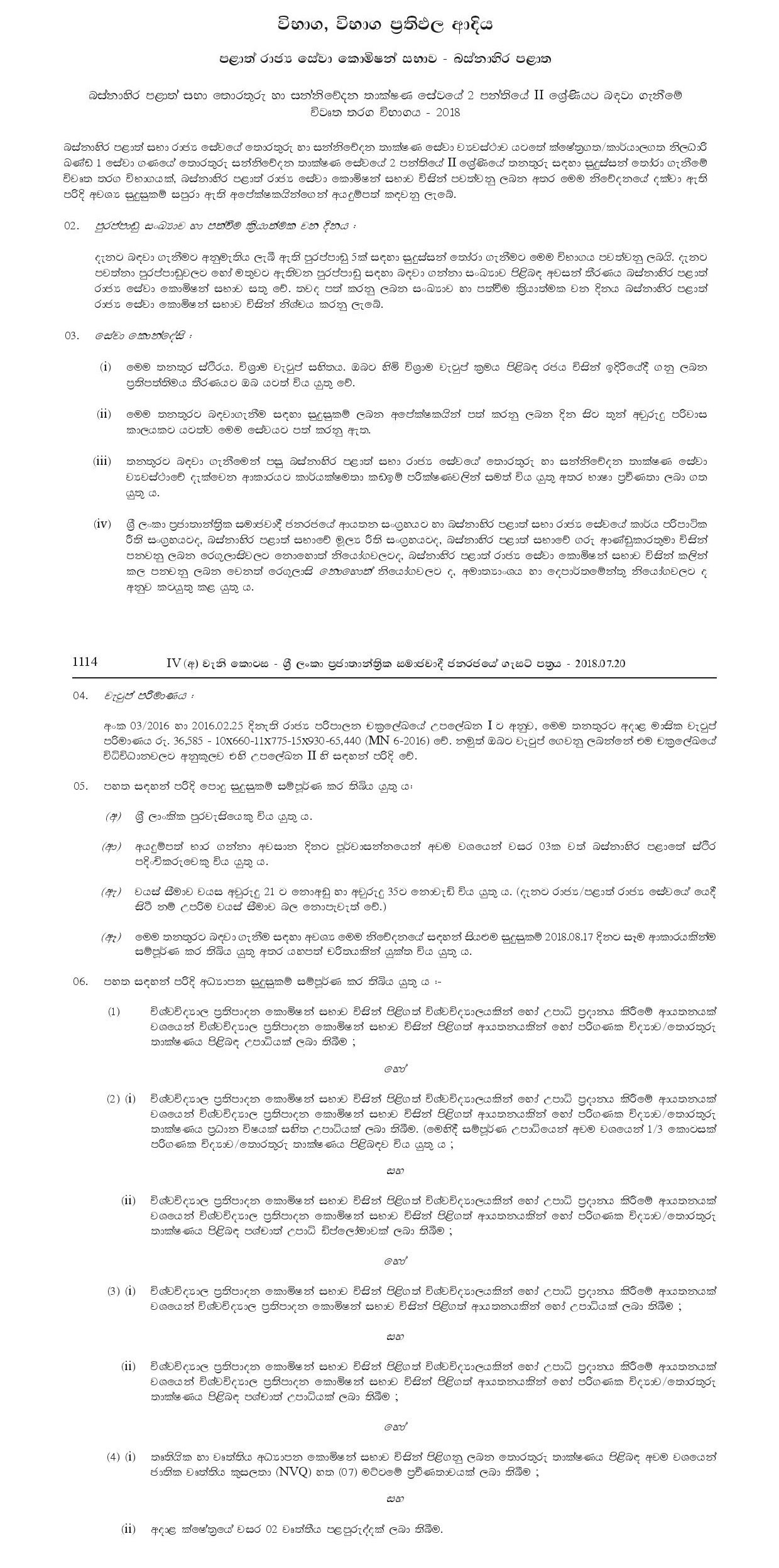 Open Competitive Exam for Recruitment of Class 2 of Grade II of Information and Communication Service - Western Provincial Public Service